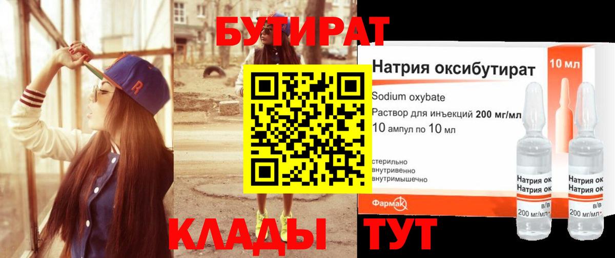 Бутират GHB Миасс