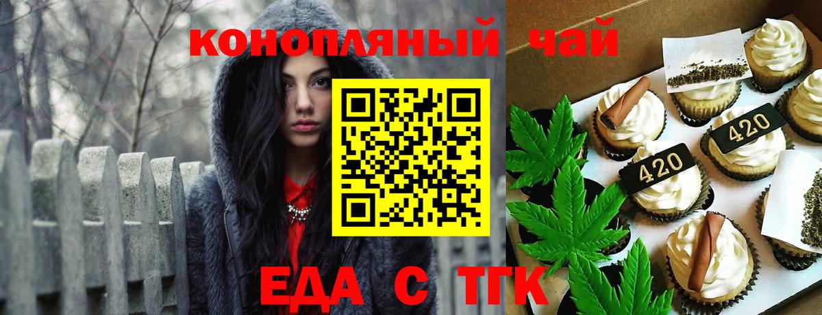 Печенье с ТГК марихуана Миасс