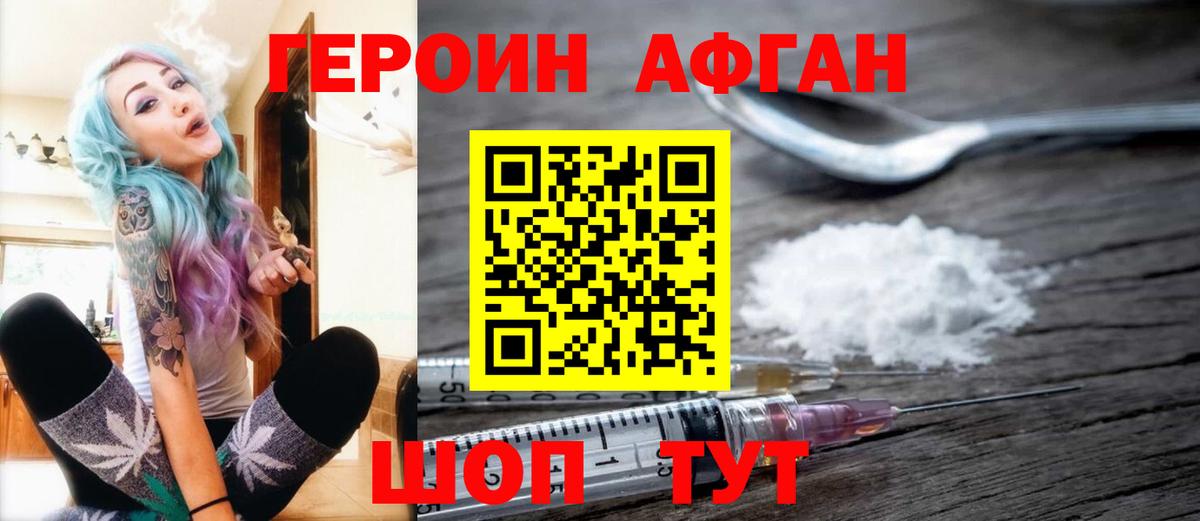 Героин афганец Миасс