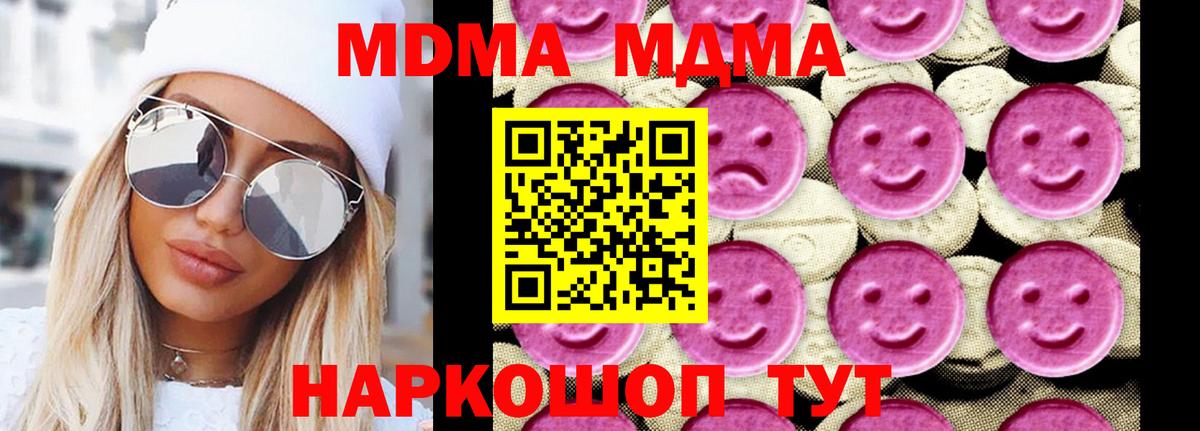 MDMA кристаллы Миасс