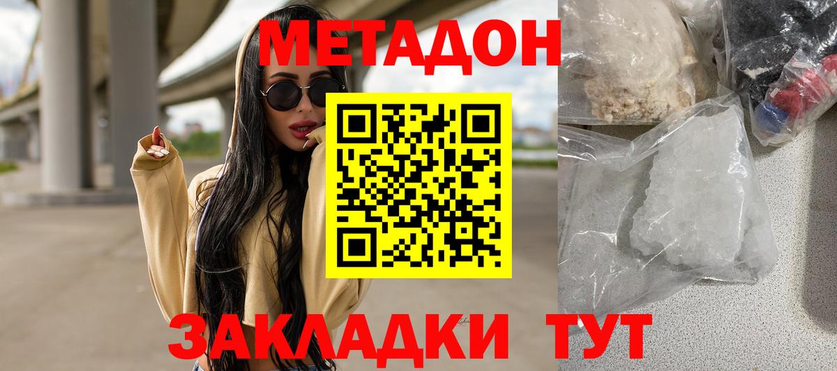 Метадон methadone Миасс