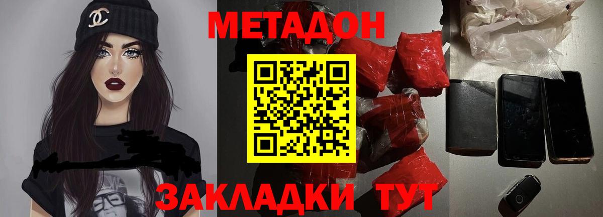 это состав  Метадон мёд  Метадон кристалл  Вход с VPN  Миасс 